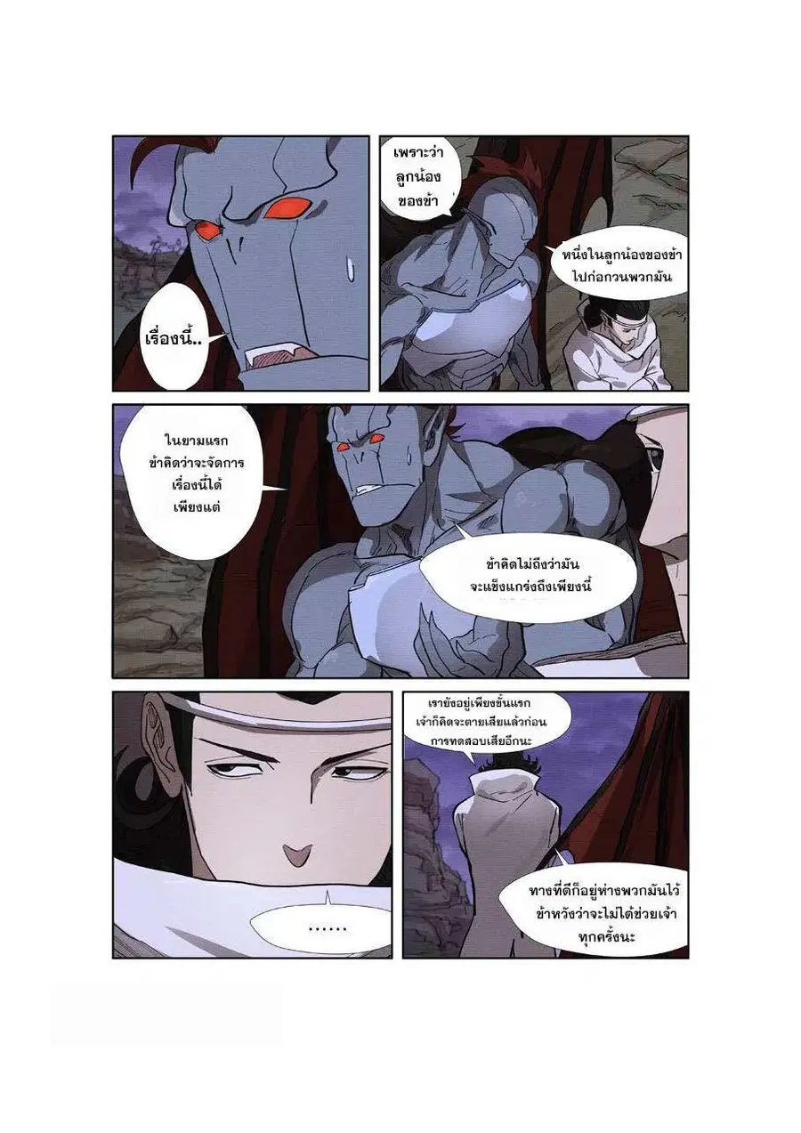 Tales of Demons and Gods ตอนที่ 260 หน้า 12