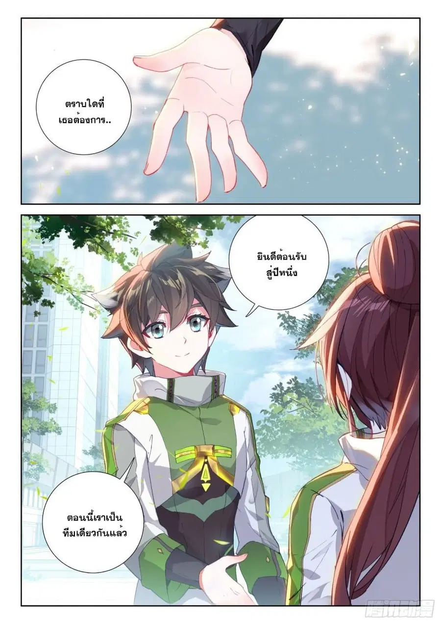 Douluo Dalu IV ตอนที่ 227 หน้า 10