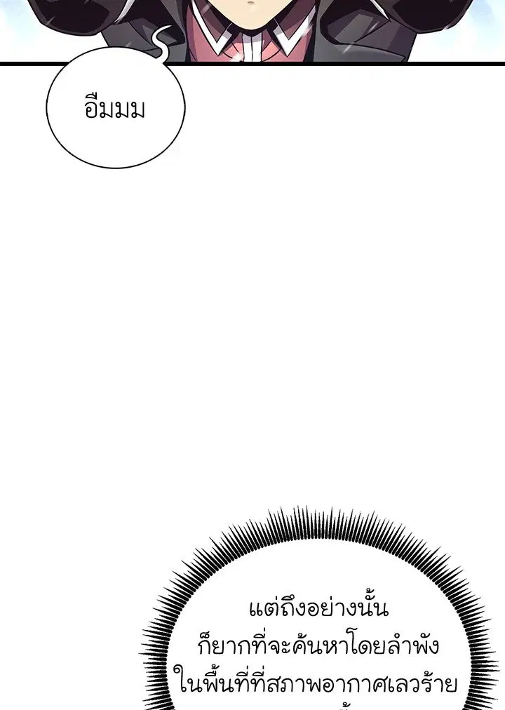 Arcane Sniper ตอนที่ 170 หน้า 97