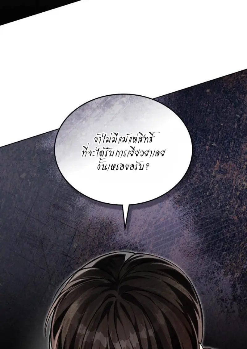 Reborn as the Enemy Prince เกิดใหม่เป็นเจ้าชายในประเทศศัตรู ตอนที่ 101 หน้า 63