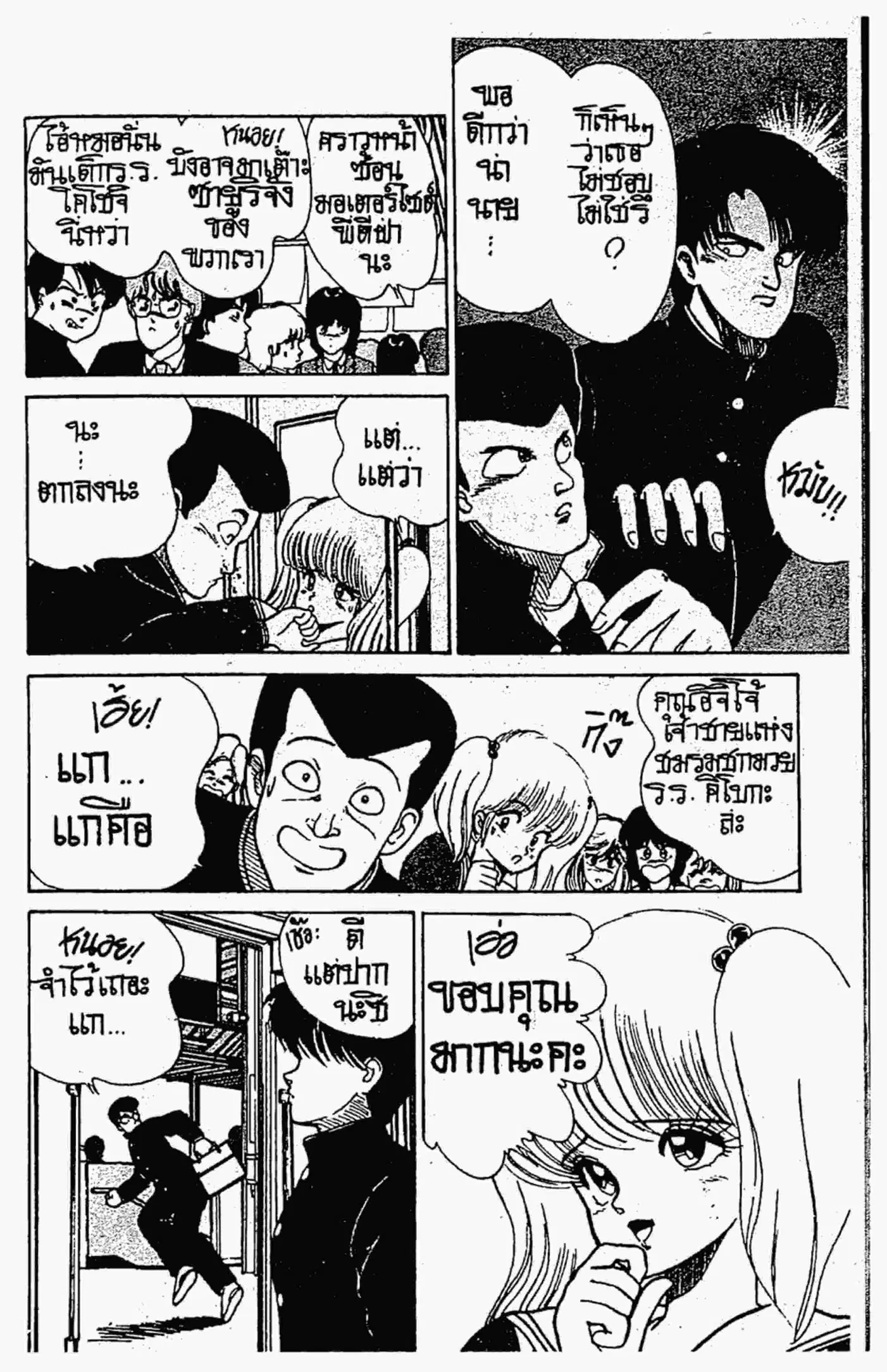Kimagure Orange☆Road ตอนที่ 88 หน้า 4