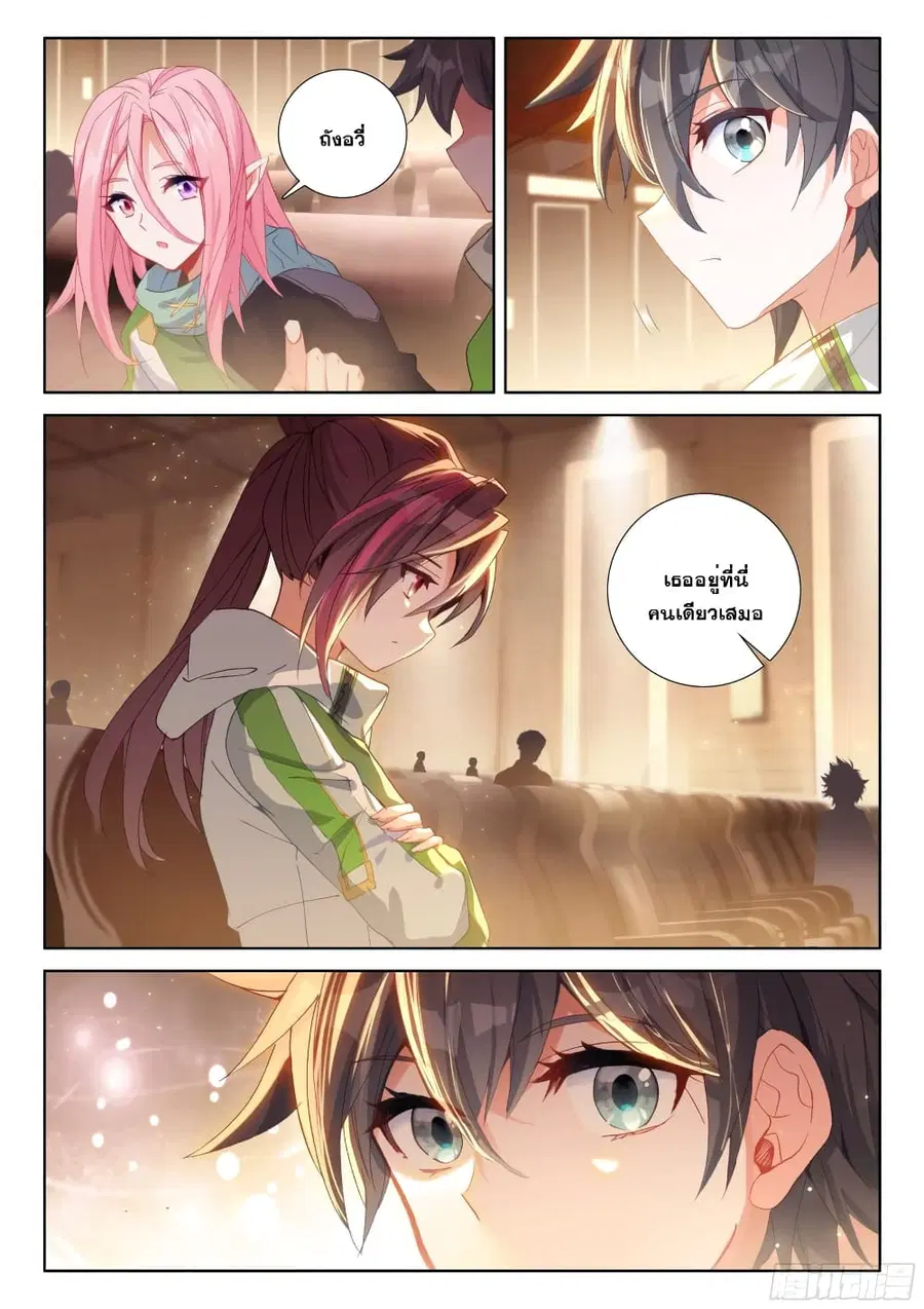 Douluo Dalu IV ตอนที่ 204 หน้า 15