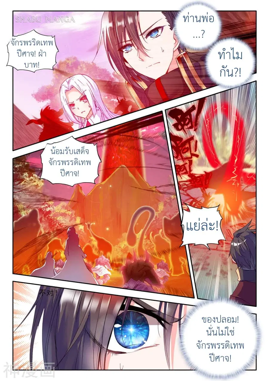 Shen Yin Wang Zuo ตอนที่ 86.2 หน้า 6