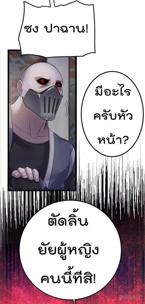 Immortal King of City ตอนที่ 37 หน้า 7