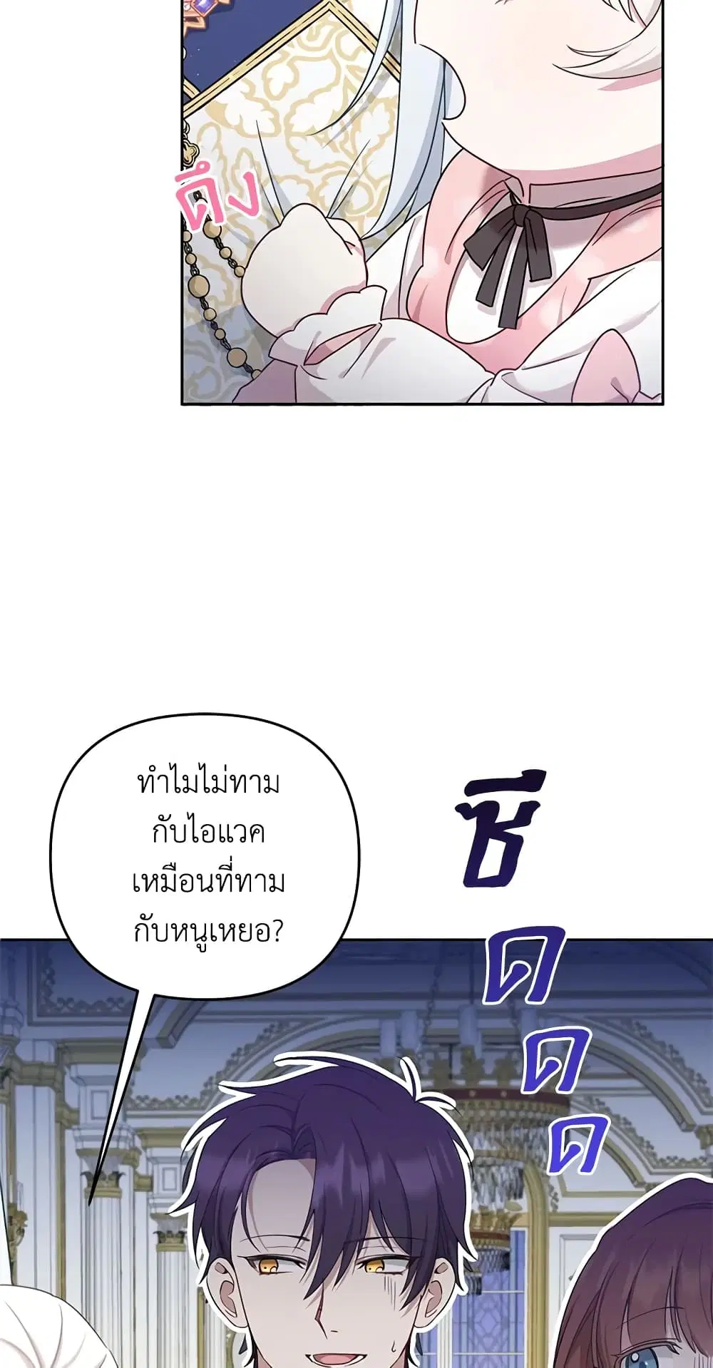 The Wicked Little Princess ตอนที่ 37 หน้า 4