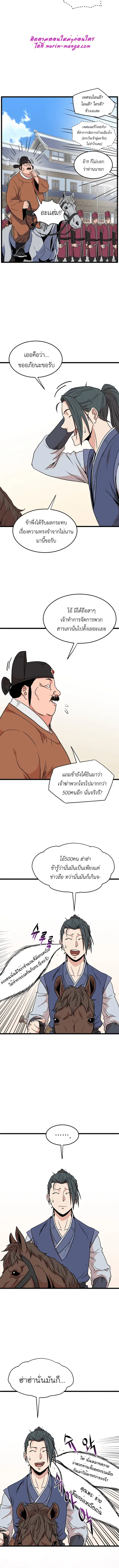Murim Login ตอนที่ 39 หน้า 11