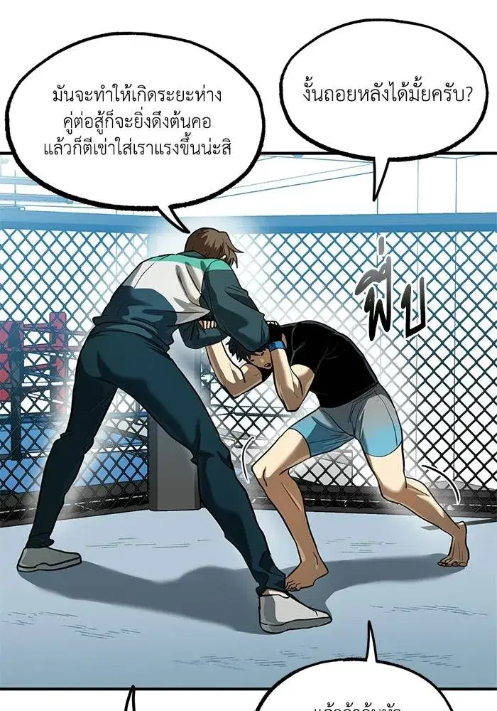 King of the Octagon ตอนที่ 21 หน้า 25
