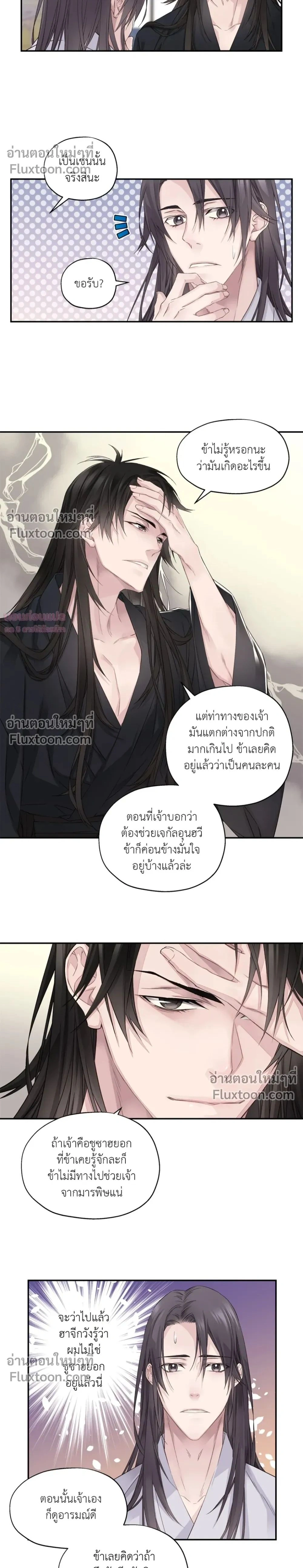 Murim’s Possession – ชีวิตใหม่ในโลกยุทธภพ ตอนที่ 4 หน้า 2