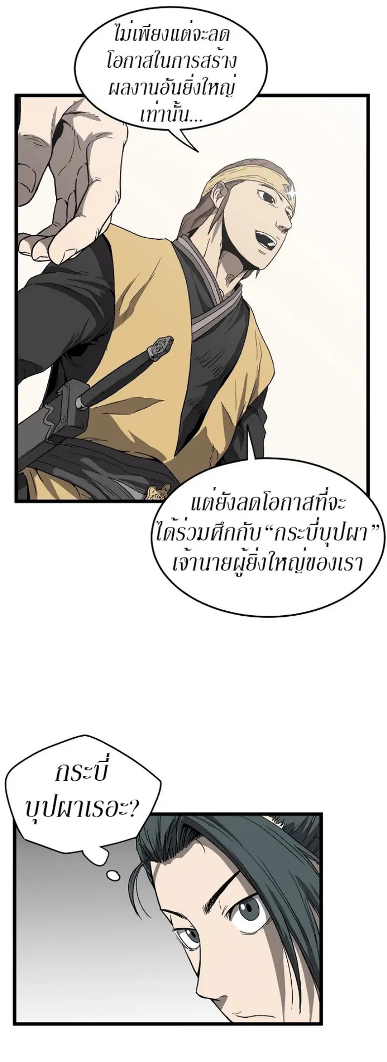 Murim Login ตอนที่ 35 หน้า 5