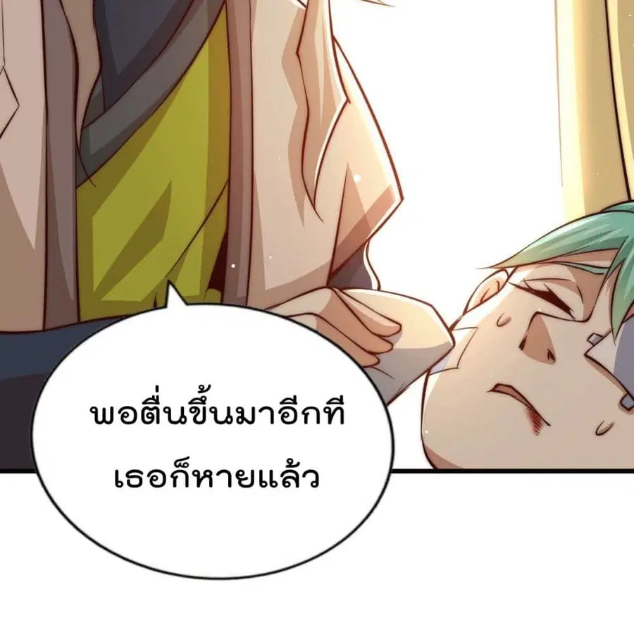 Who is your Daddy ตอนที่ 29 หน้า 95