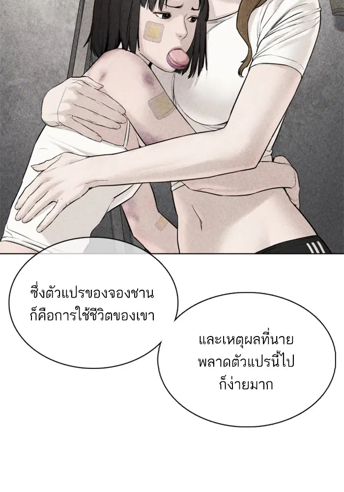 How to Fight ตอนที่ 68 หน้า 120