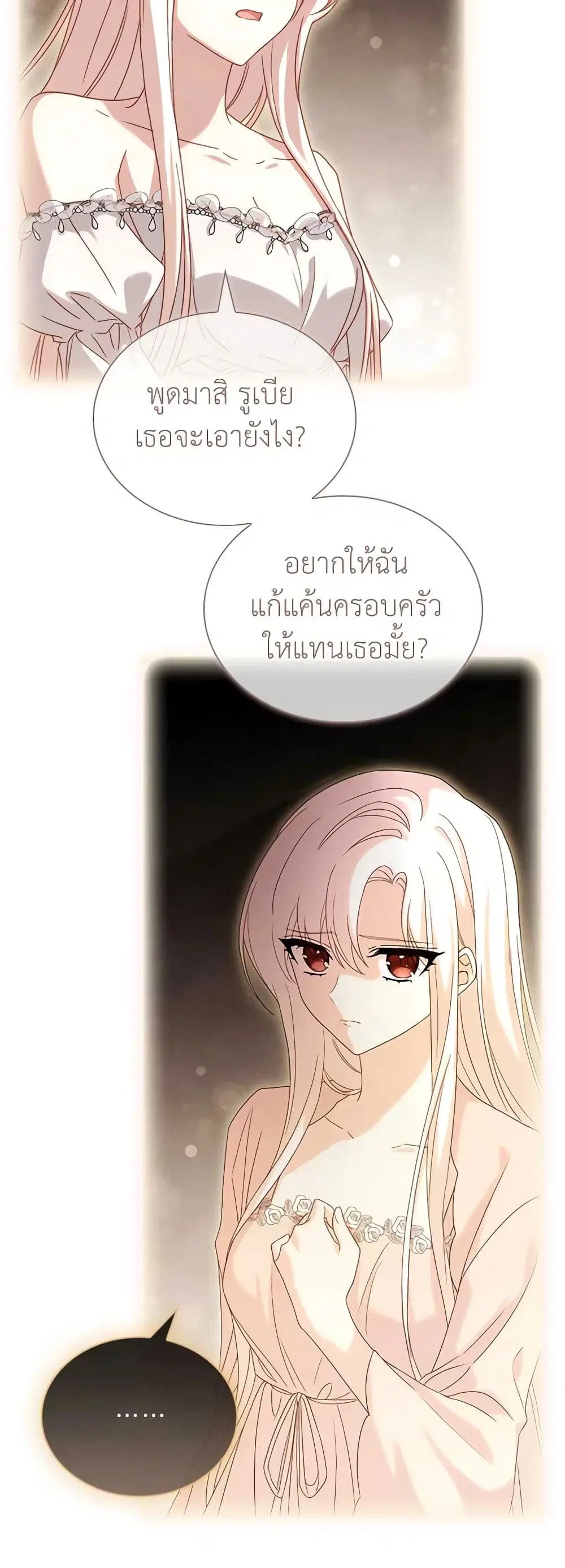 The Lady Needs a Break ตอนที่ 82 หน้า 44
