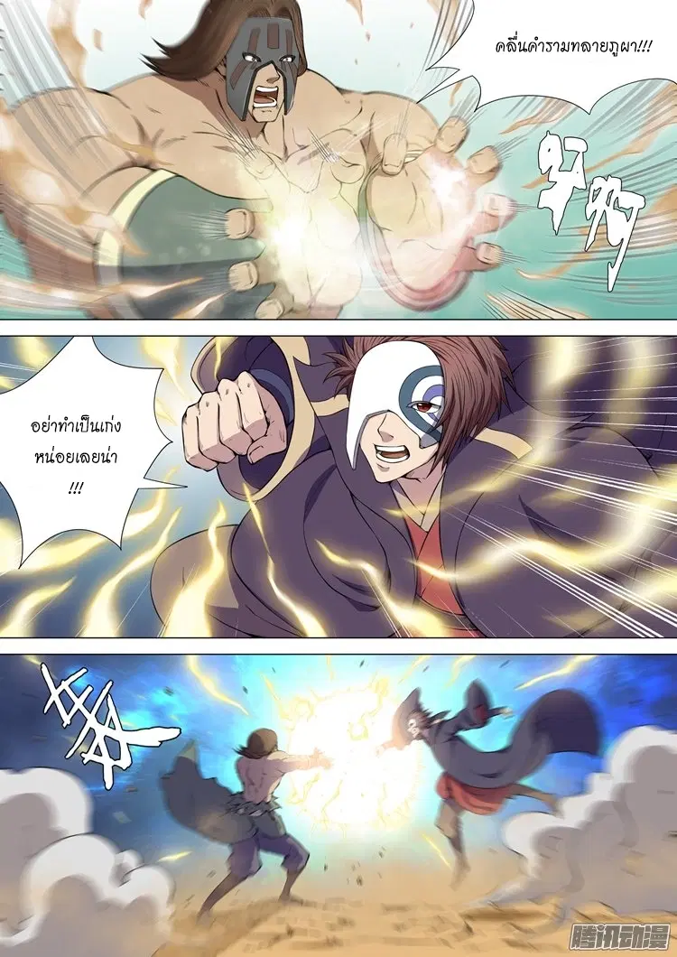 God of Martial Arts ตอนที่ 13 หน้า 6
