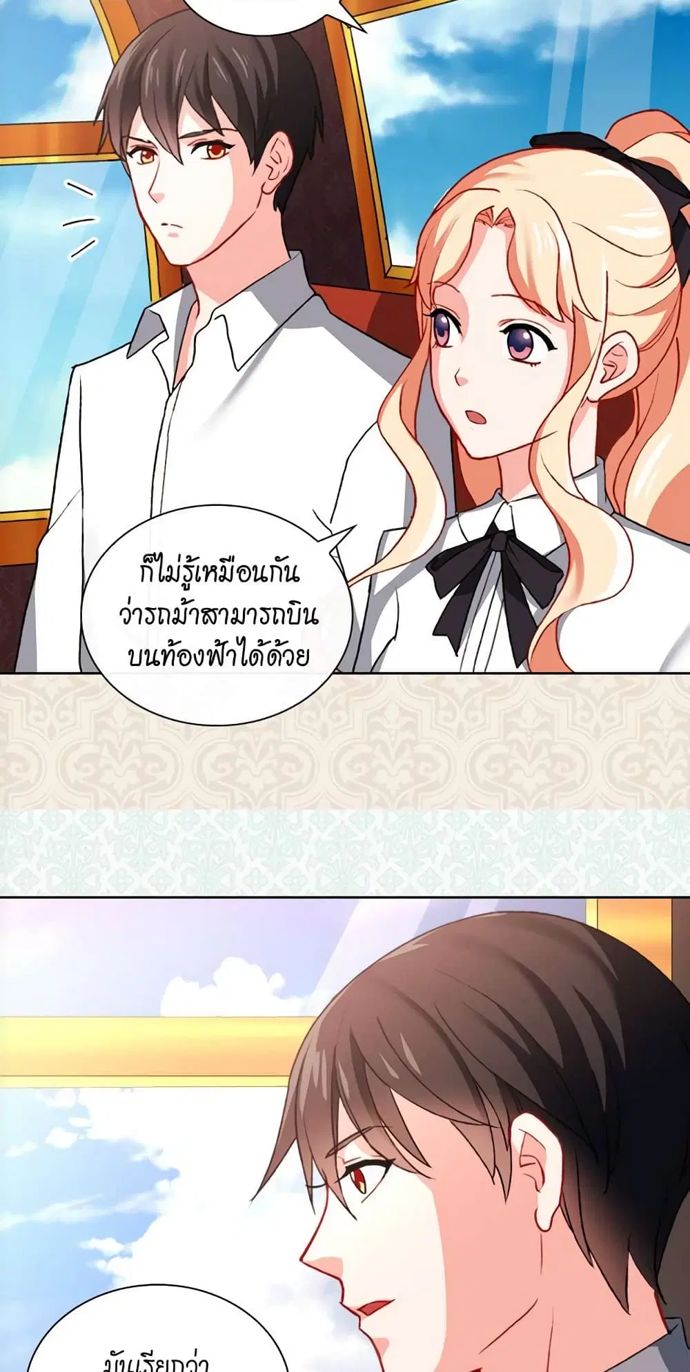 What It Takes to be a Villainess ตอนที่ 41 หน้า 13