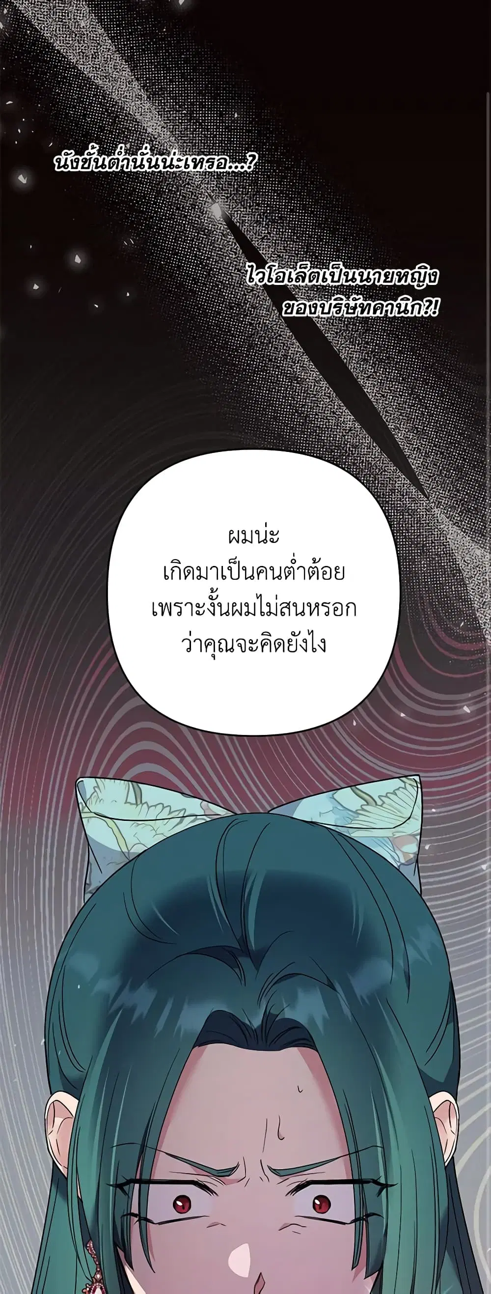 What It Means to Be You ตอนที่ 60 หน้า 13