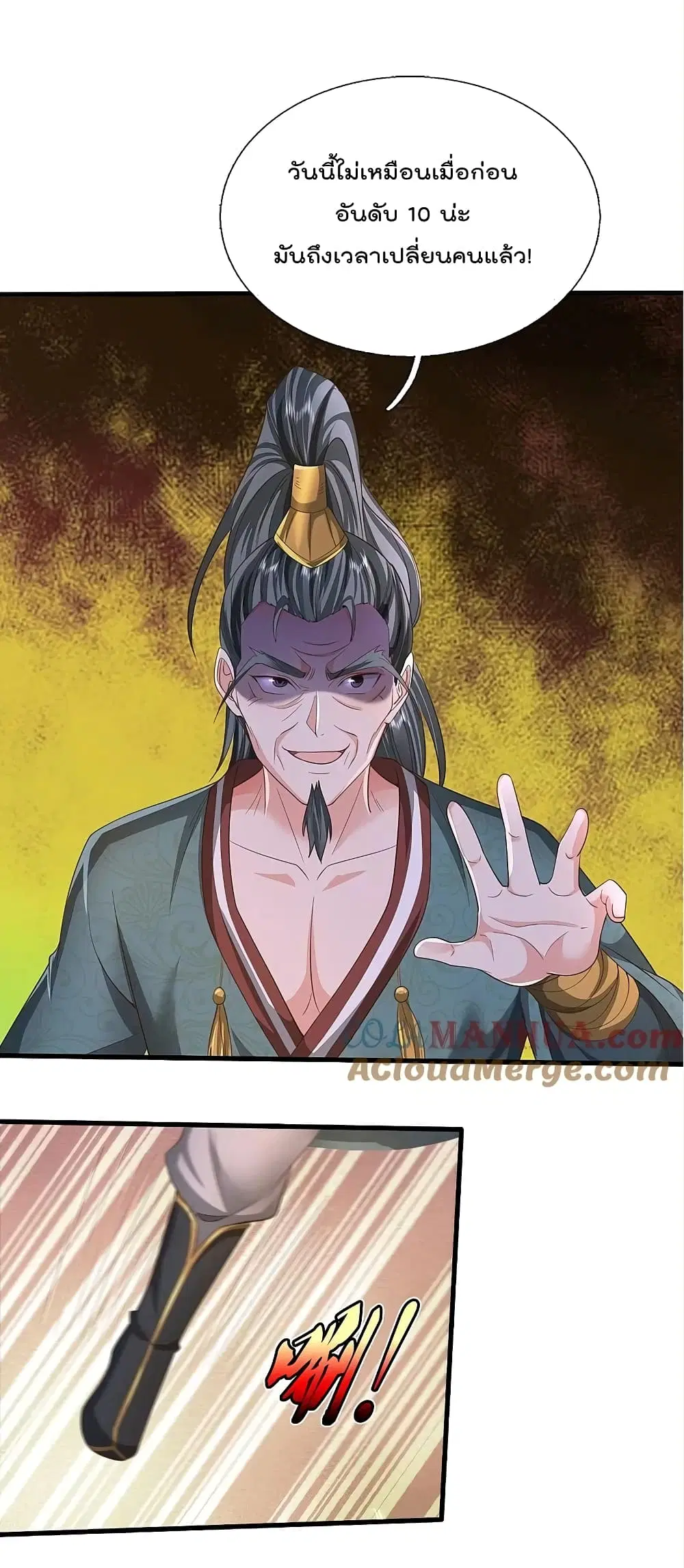 I’m the Great Immortal ตอนที่ 577 หน้า 2