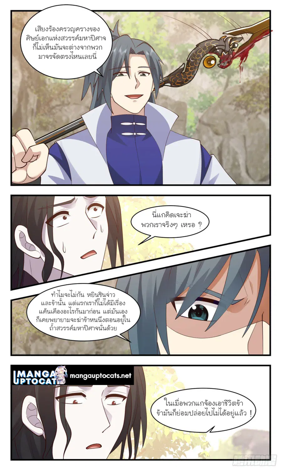 Martial Peak ตอนที่ 2880 หน้า 8