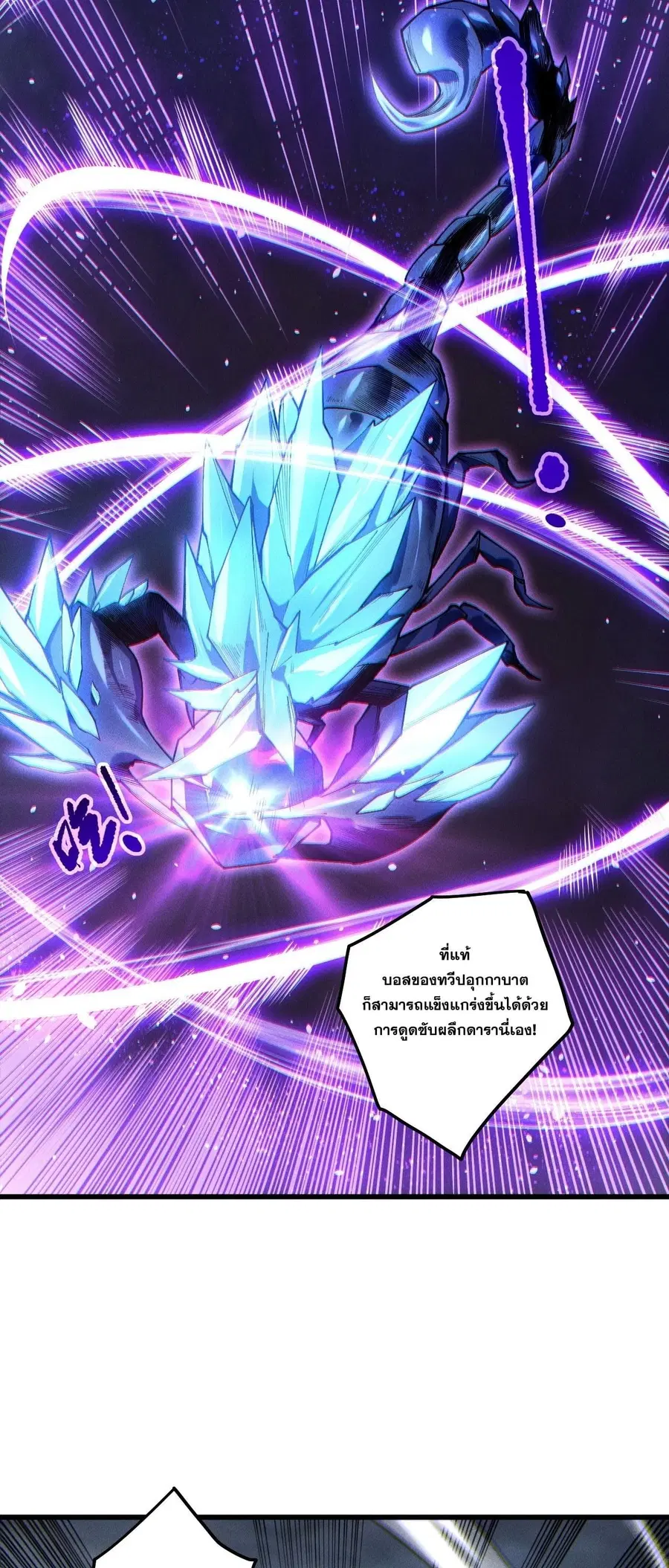 Necromancer King of The Scourge ตอนที่ 254 หน้า 28