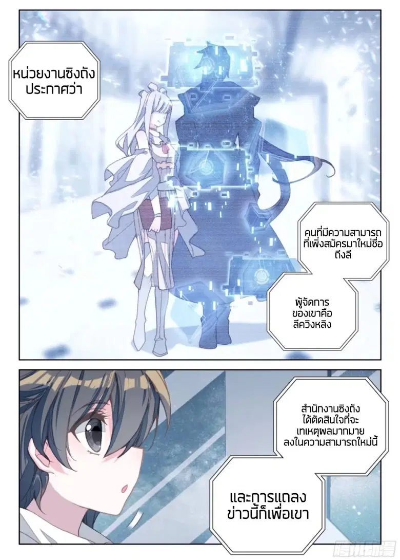 Douluo Dalu IV: Zhongji Douluo ตอนที่ 12 หน้า 7
