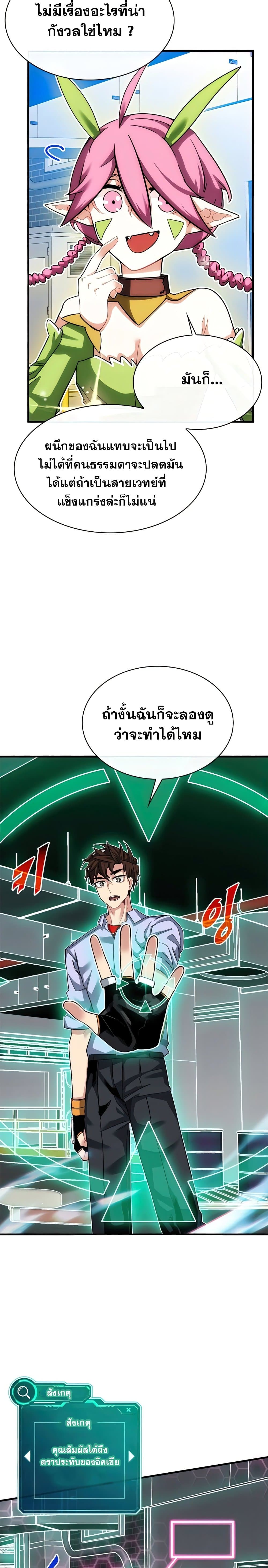SSS-Class Gacha Hunter ตอนที่ 43 หน้า 11