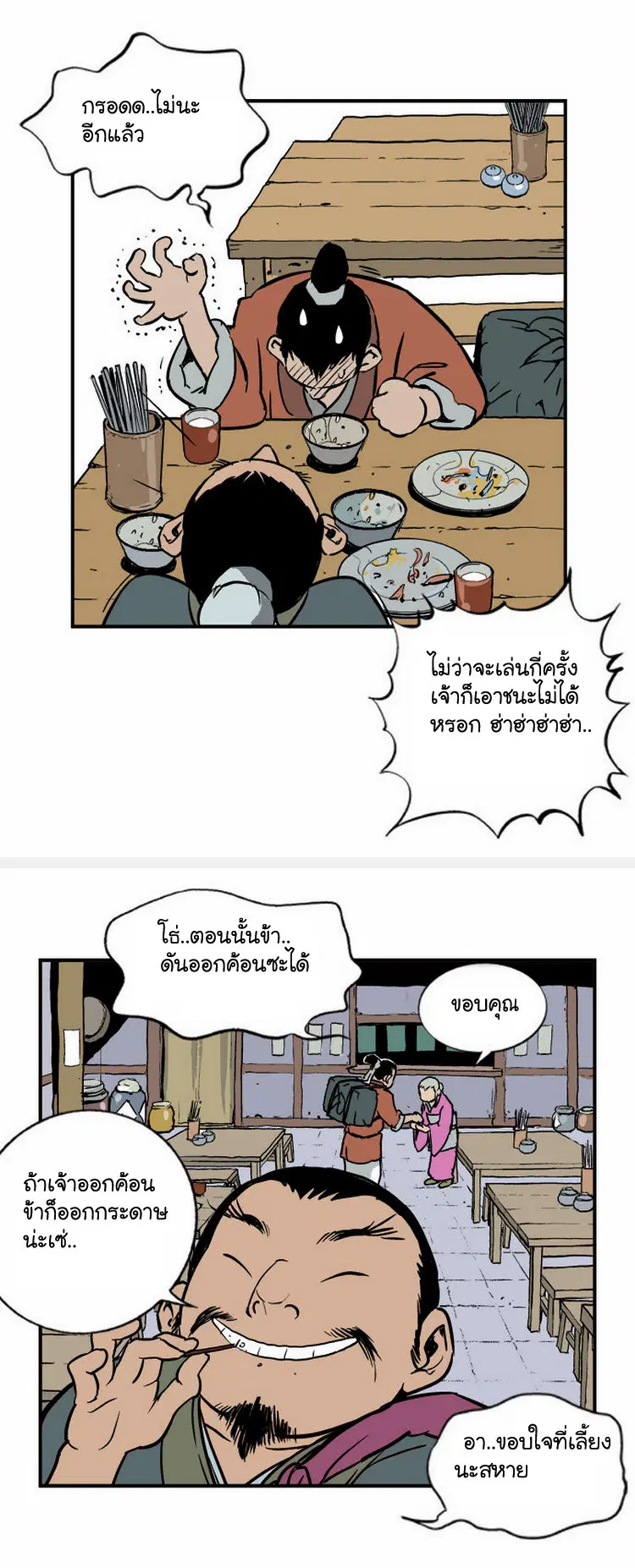 Gosu ตอนที่ 4 หน้า 41