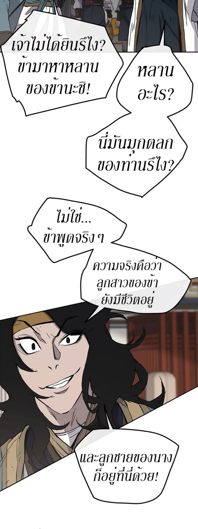 The Undefeatable Swordsman ตอนที่ 22 หน้า 57