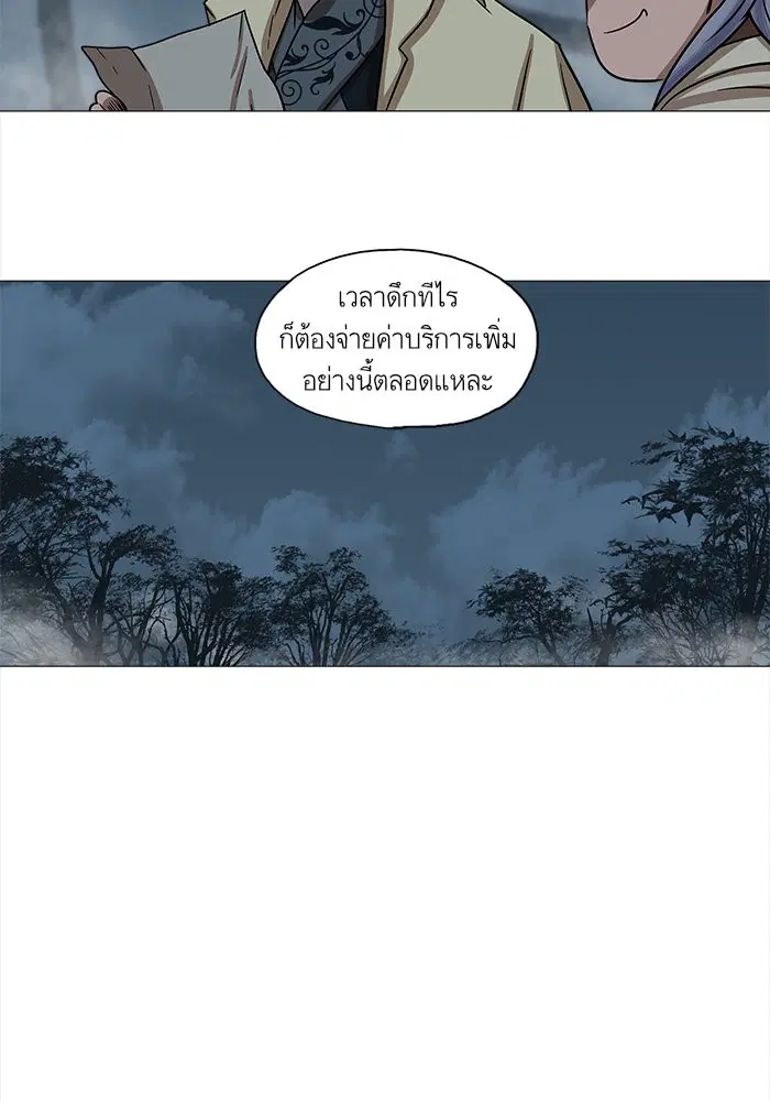 Escort Warrior ตอนที่ 29 หน้า 43