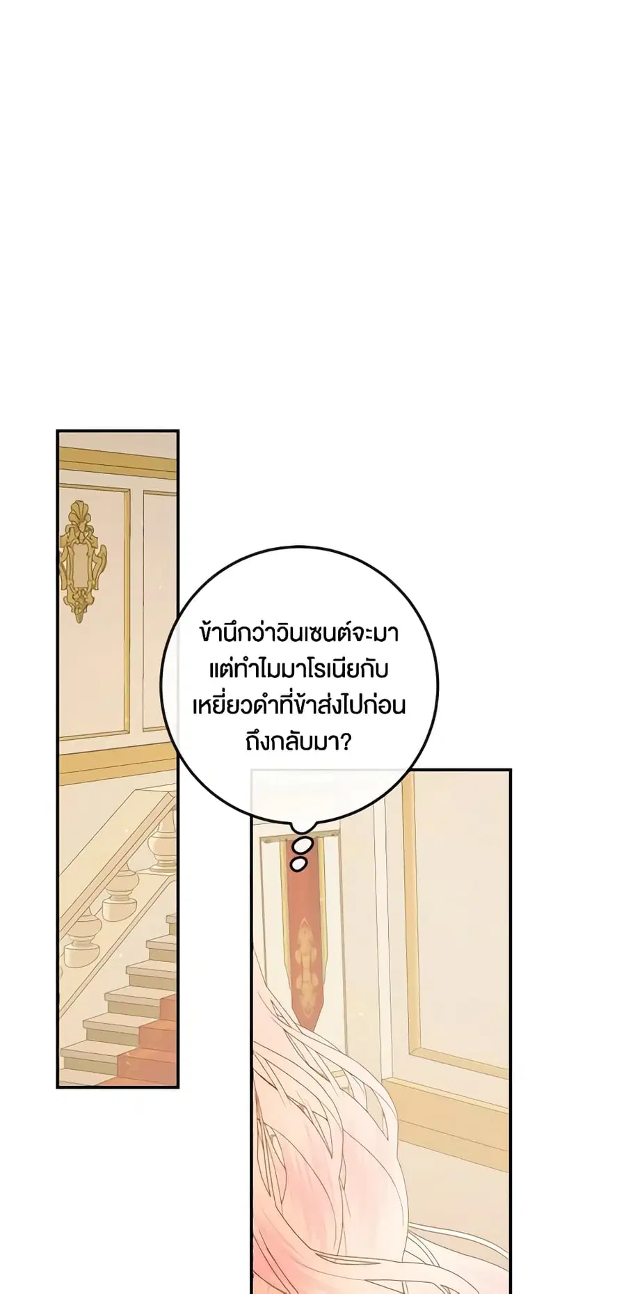 Becoming The Villain’s Family ตอนที่ 73 หน้า 25