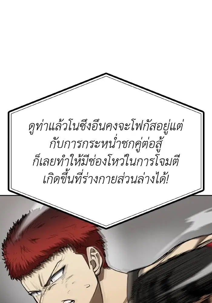 King of the Octagon ตอนที่ 75 หน้า 28