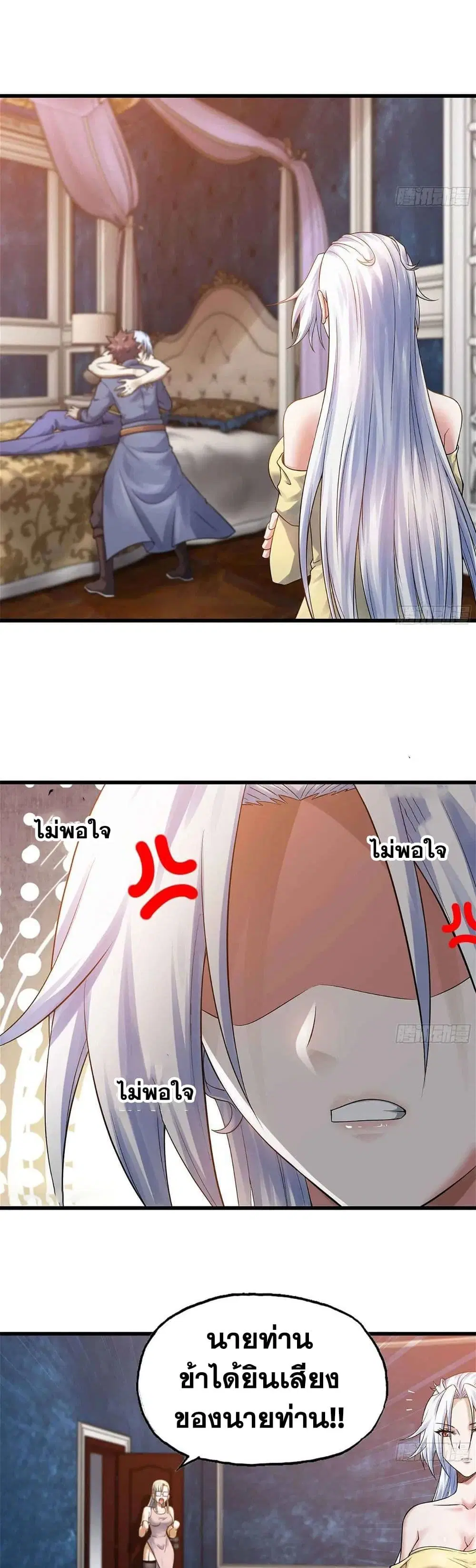 My Wife is a Demon Queen ตอนที่ 303 หน้า 11