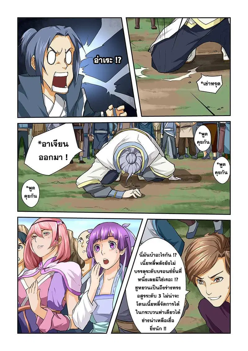 Tales of Demons and Gods ตอนที่ 46 หน้า 7
