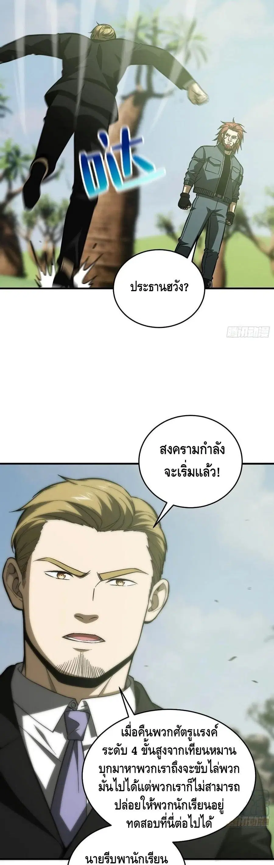 Global Martial Arts ตอนที่ 133 หน้า 5
