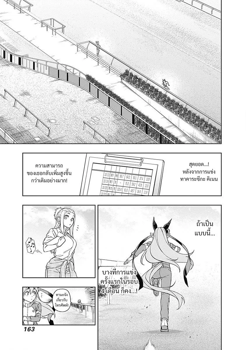 Uma Musume: Cinderella Gray ตอนที่ 34 หน้า 19