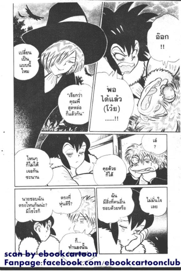 Gakkou Kaidan ตอนที่ 258 หน้า 7
