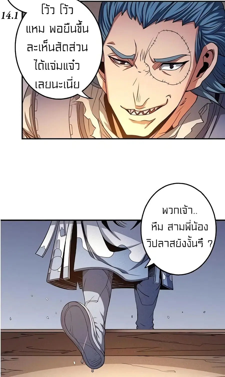 God of Martial Arts ตอนที่ 295 หน้า 25