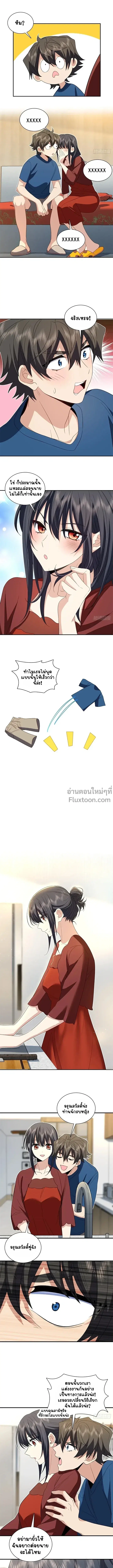 My Wife Is From a Thousand Years Ago ตอนที่ 313 หน้า 6