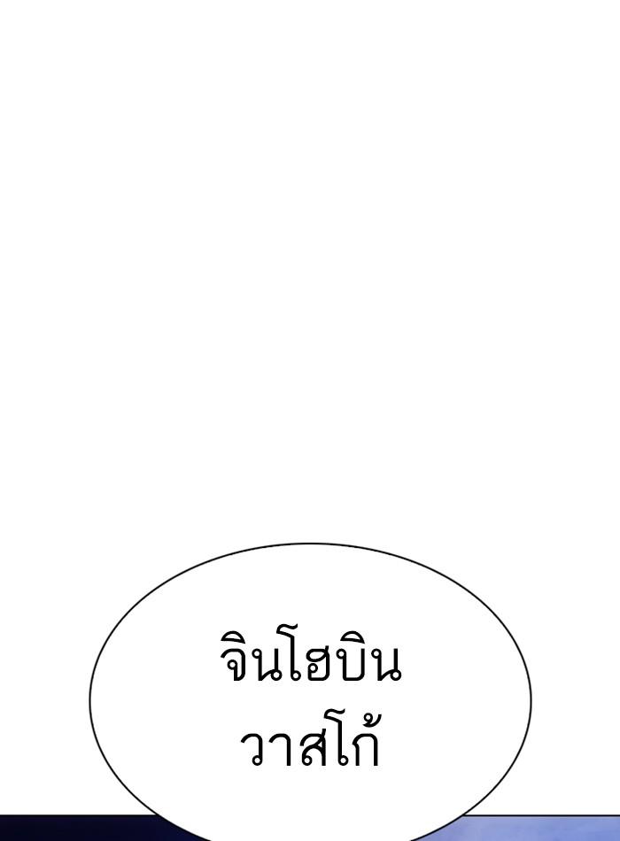 Lookism ตอนที่ 273 หน้า 63