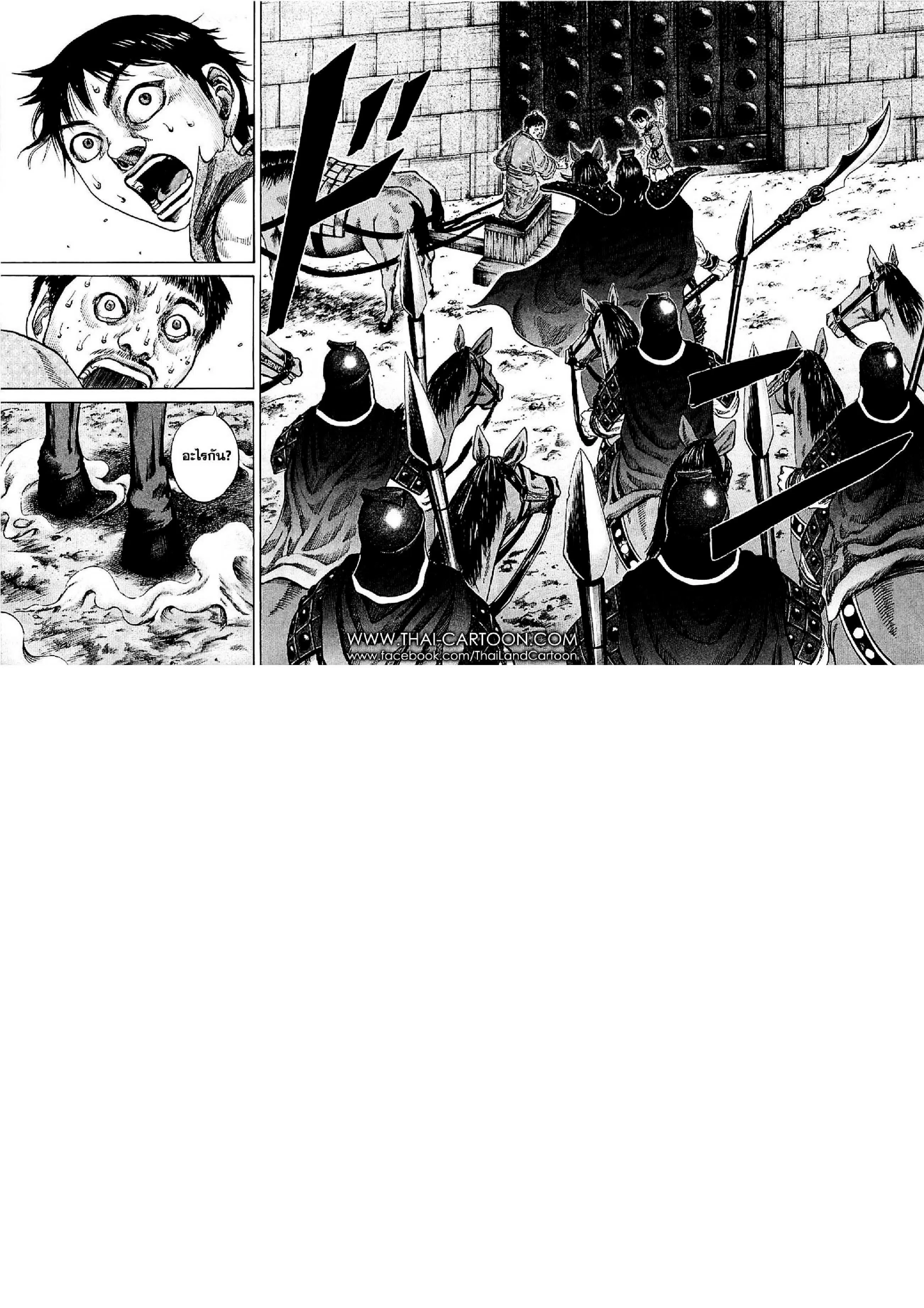 Kingdom ตอนที่ 105 หน้า 4