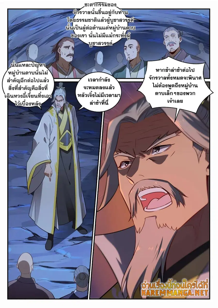 Bailian Chengshen ตอนที่ 692 หน้า 12