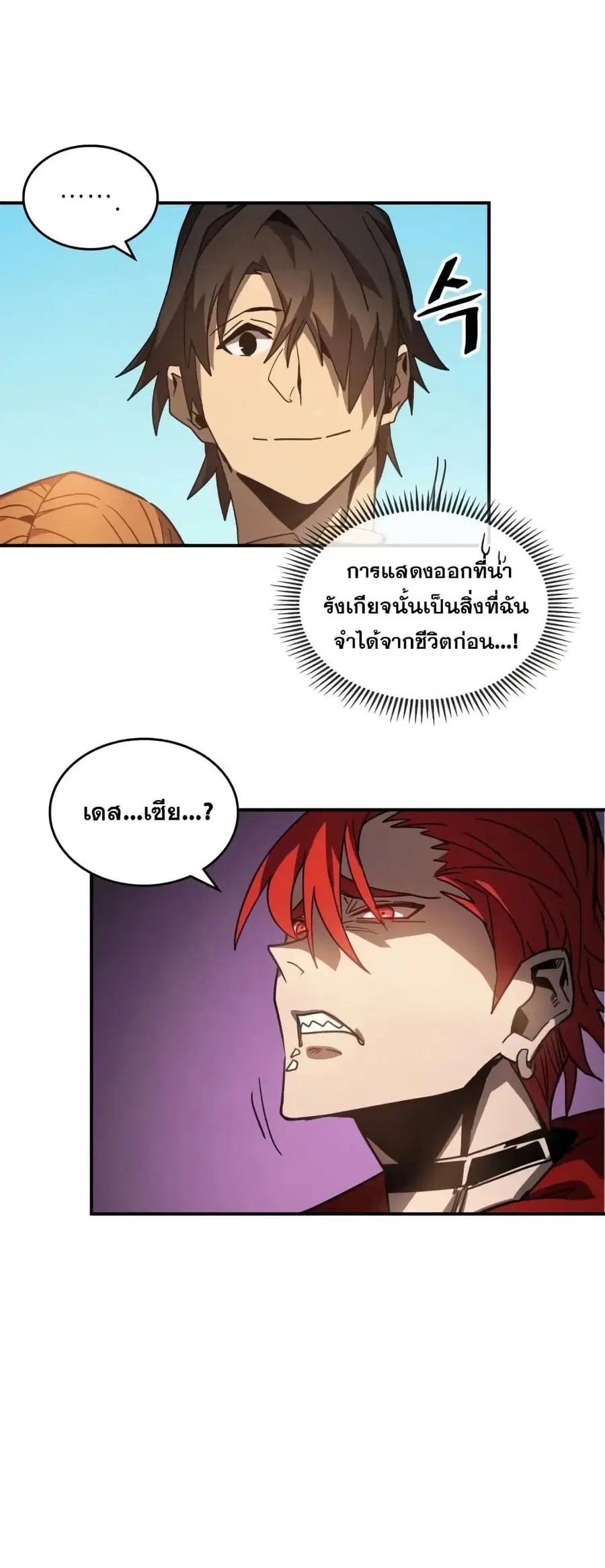 A Returner’s Magic Should Be Special ตอนที่ 122 หน้า 18