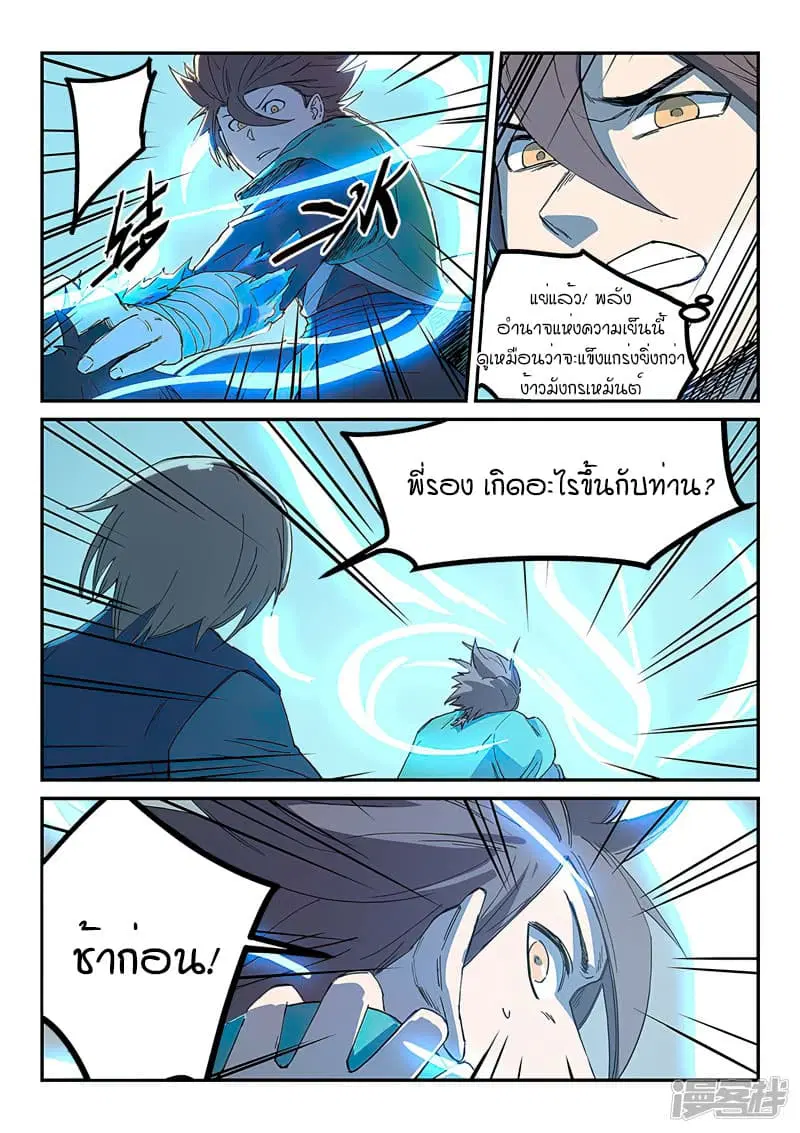 Star Martial God Techniquer ตอนที่ 278 หน้า 3