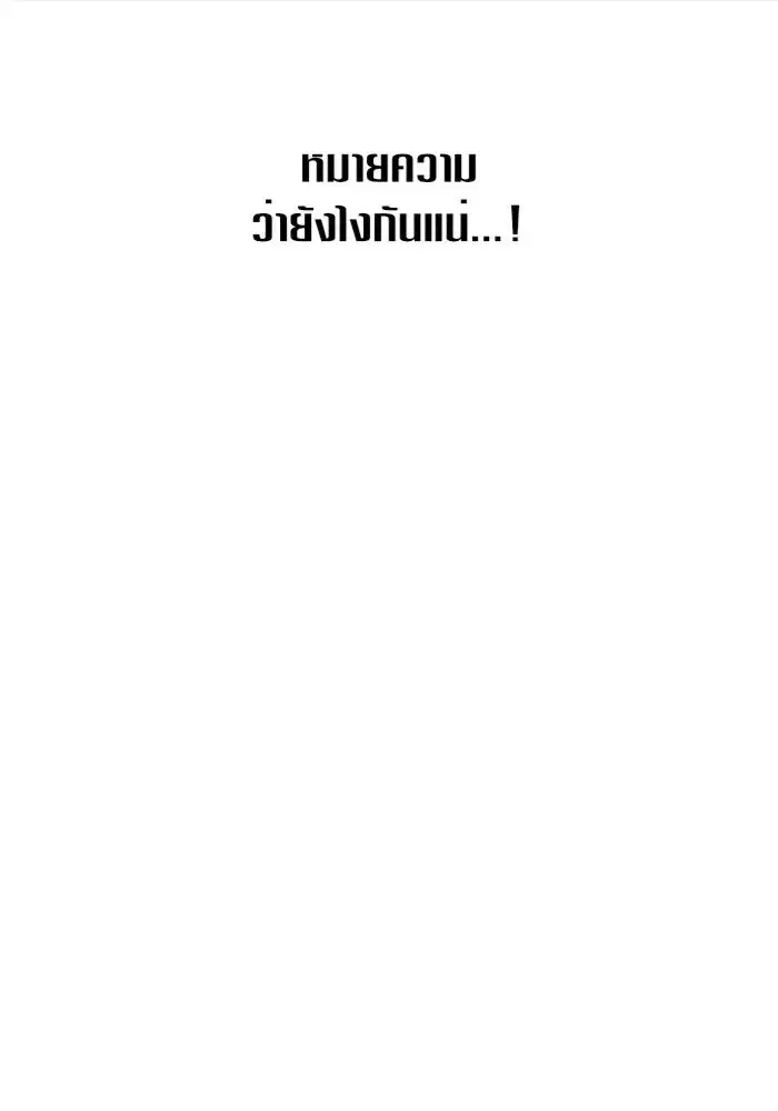 Your Throne ตอนที่ 101 หน้า 41