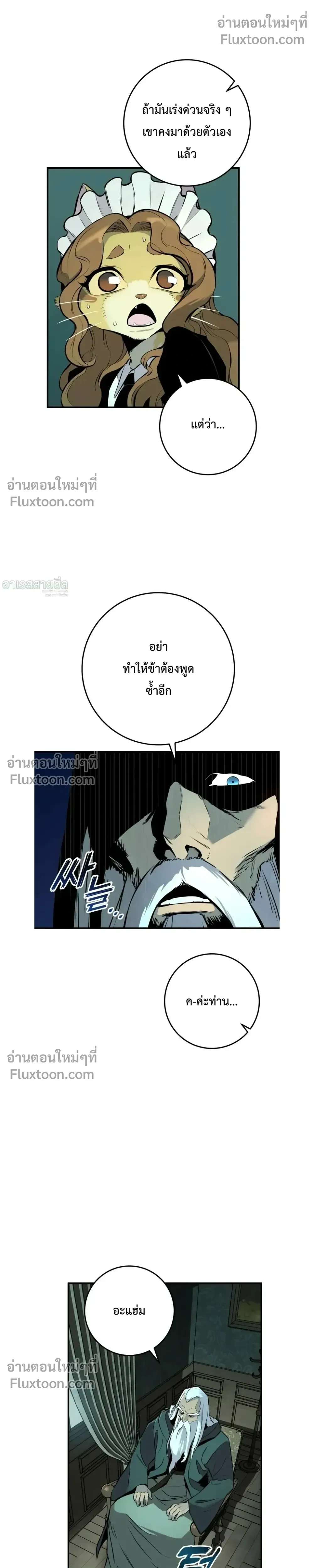 The Wandering Knight’s Survival Manual การเอาชีวิตรอด ของอัศวินพเนจร ตอนที่ 20 หน้า 4