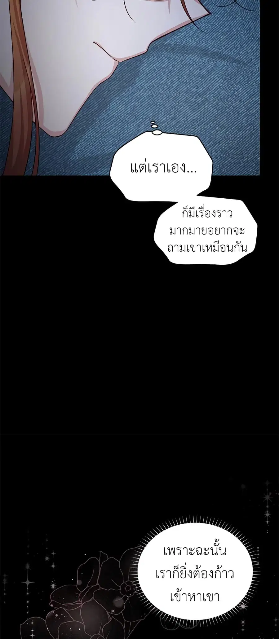 The Soulless Duchess ตอนที่ 92 หน้า 16