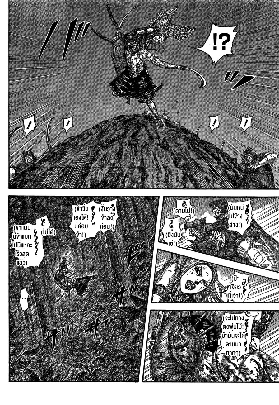 Kingdom ตอนที่ 568 หน้า 16