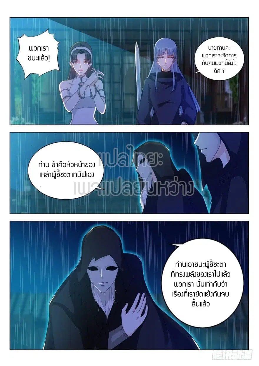Rebirth Of The Urban Immortal Cultivator ตอนที่ 311 หน้า 7