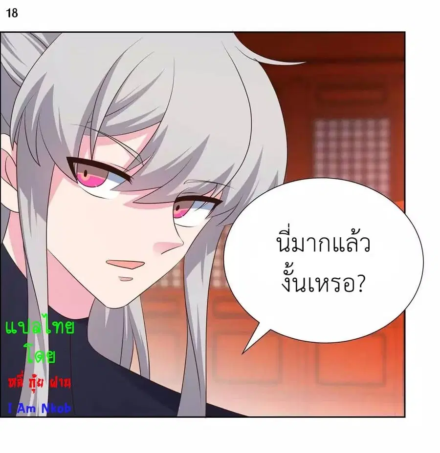 Above All Gods ตอนที่ 167 หน้า 20