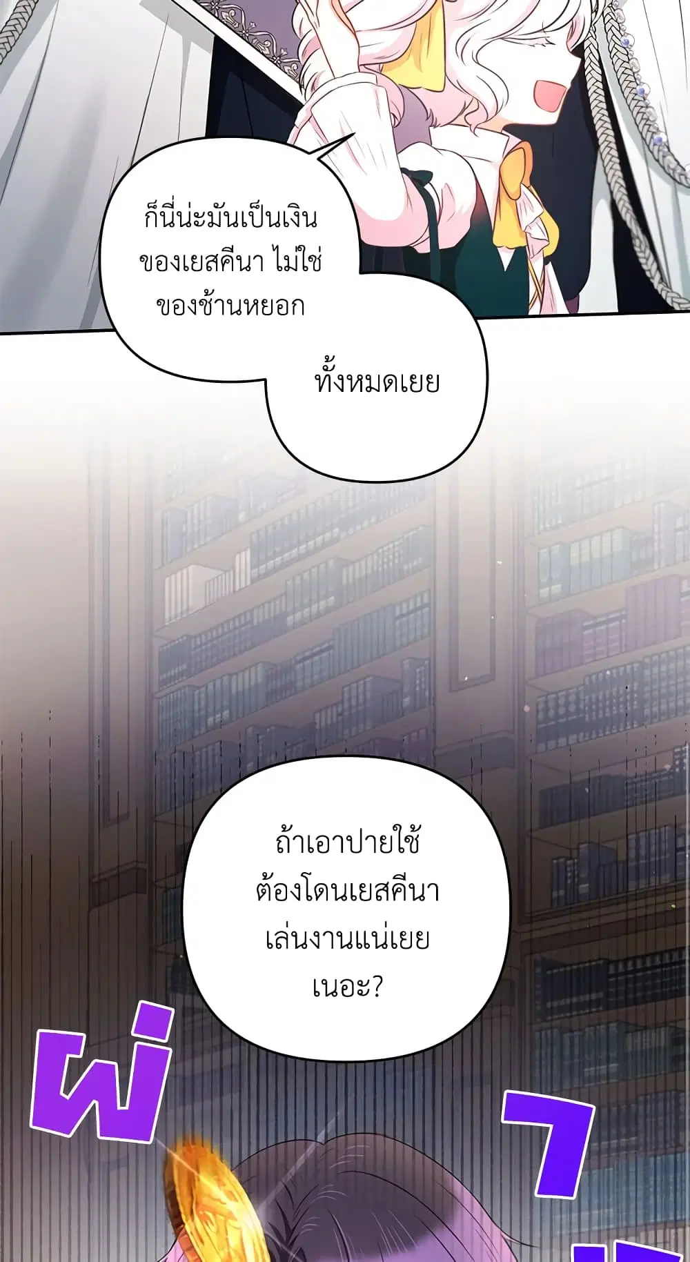 The Wicked Little Princess ตอนที่ 31 หน้า 43