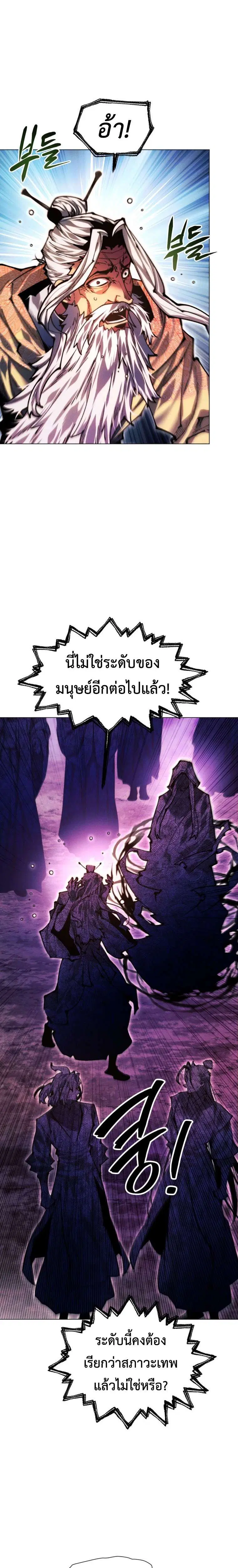 A Modern Man Who Got Transmigrated Into the Murim World ตอนที่ 182 หน้า 24