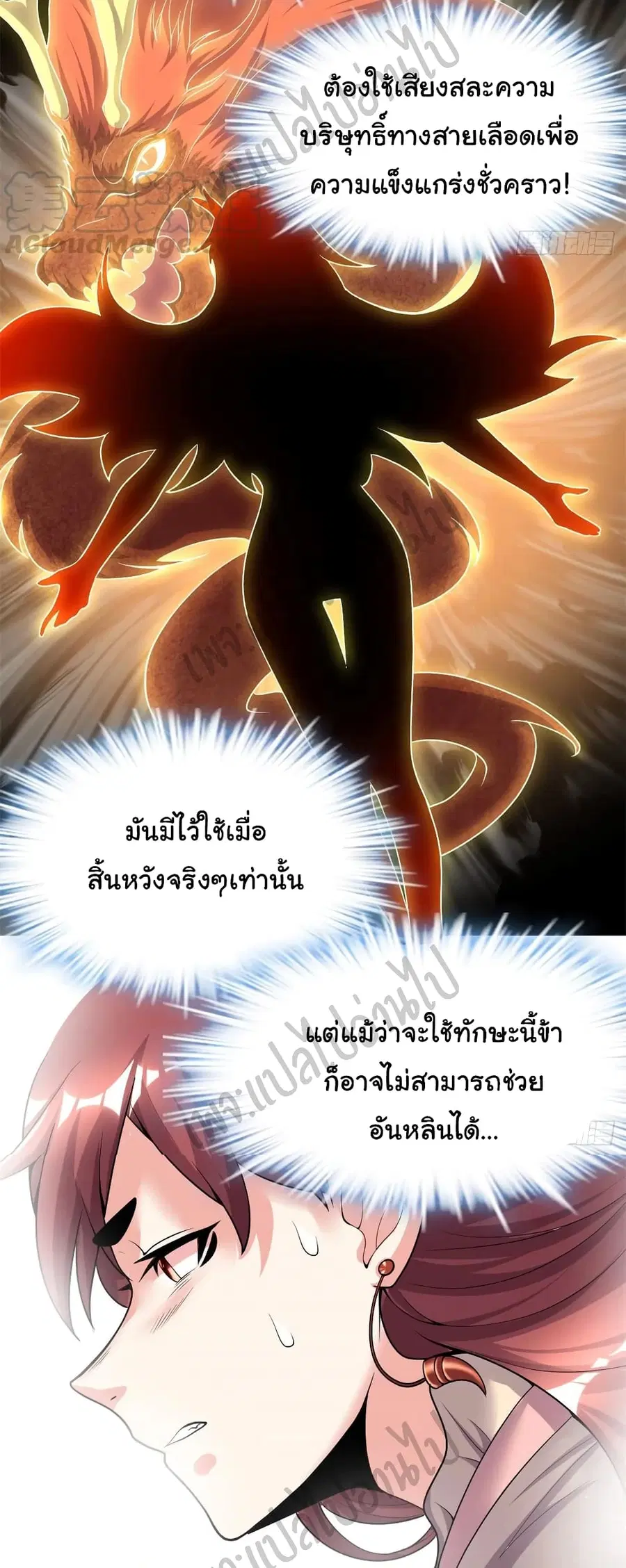 I might be A Fake Fairy ตอนที่ 173 หน้า 11